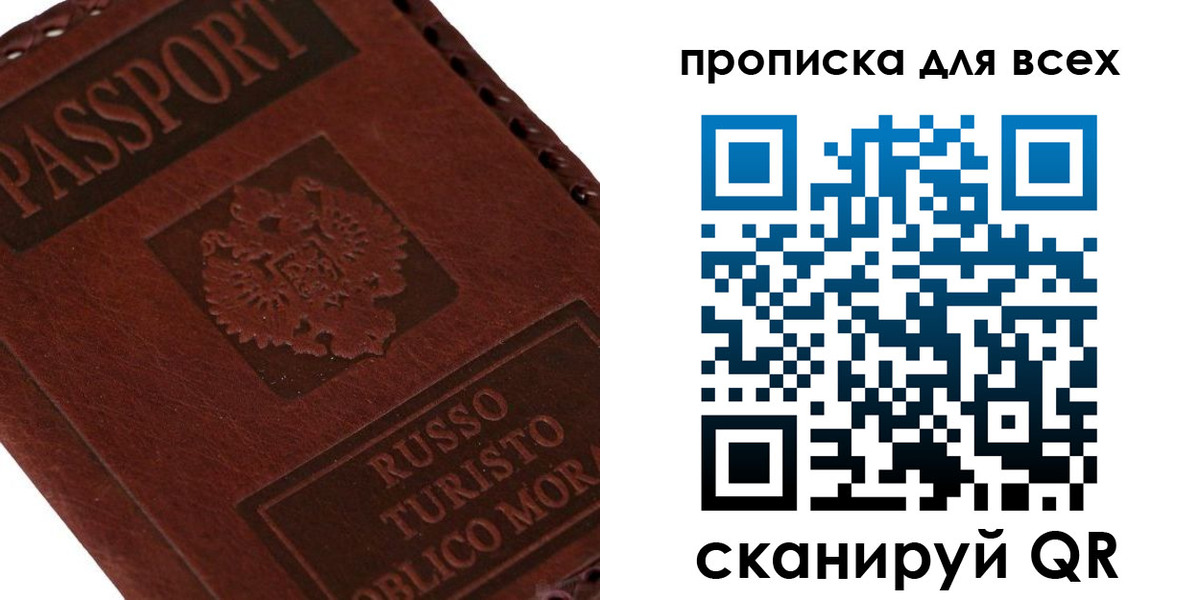 купить прописку в Елабуге