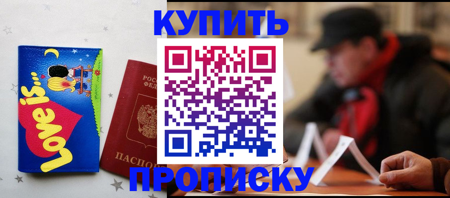 прописка в квартире в Елабуге